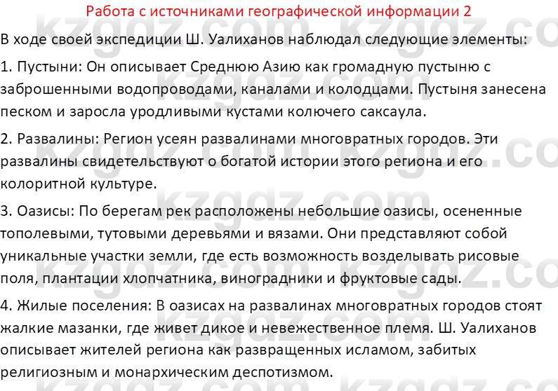 География (Часть 1) Каратабанов Р. А. 8 класс 2018 Вопрос 21