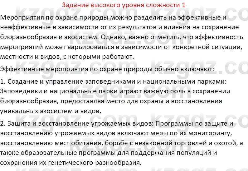 География (Часть 1) Каратабанов Р. А. 8 класс 2018 Вопрос 11