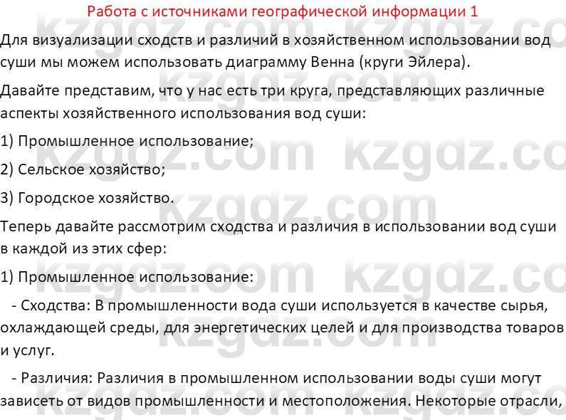 География (Часть 1) Каратабанов Р. А. 8 класс 2018 Вопрос 11