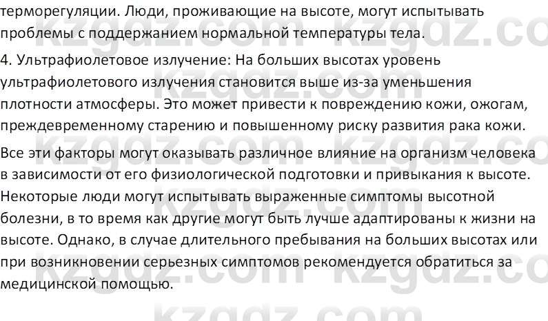География (Часть 1) Каратабанов Р. А. 8 класс 2018 Вопрос 21