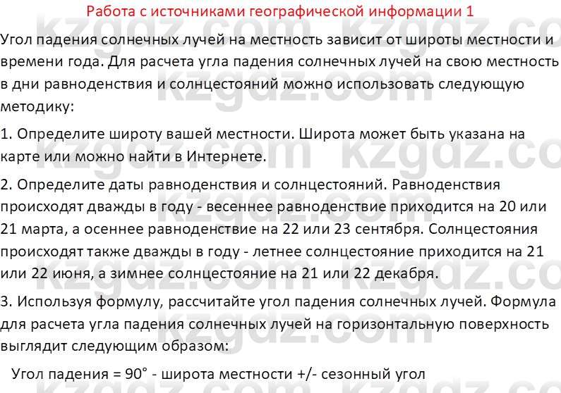 География (Часть 1) Каратабанов Р. А. 8 класс 2018 Вопрос 11