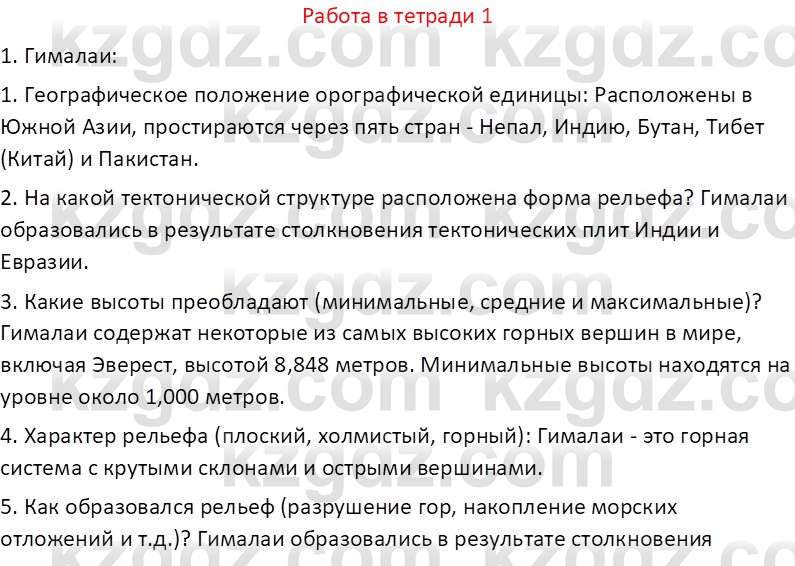 География (Часть 1) Каратабанов Р. А. 8 класс 2018 Вопрос 11