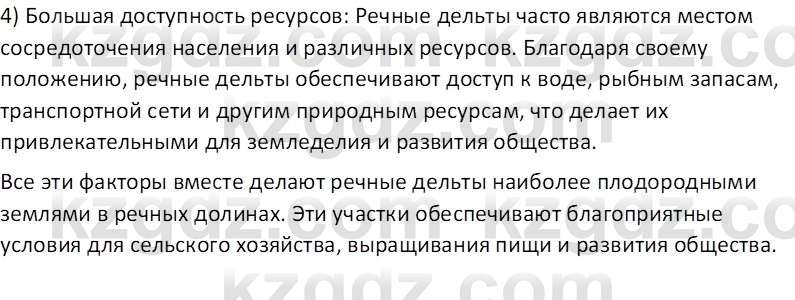География (Часть 1) Каратабанов Р. А. 8 класс 2018 Вопрос 41