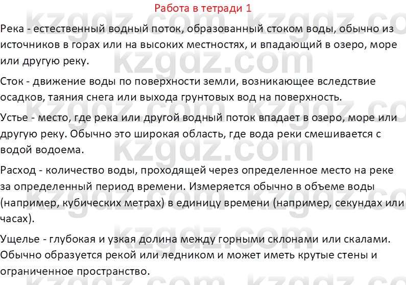 География (Часть 1) Каратабанов Р. А. 8 класс 2018 Вопрос 11