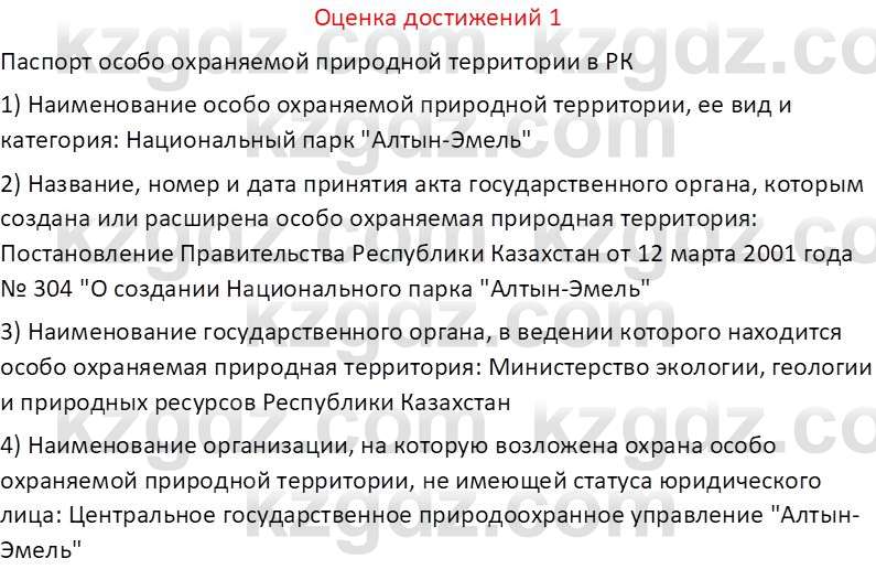 География (Часть 1) Каратабанов Р. А. 8 класс 2018 Вопрос 11