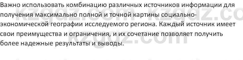География (Часть 1) Каратабанов Р. А. 8 класс 2018 Вопрос 21