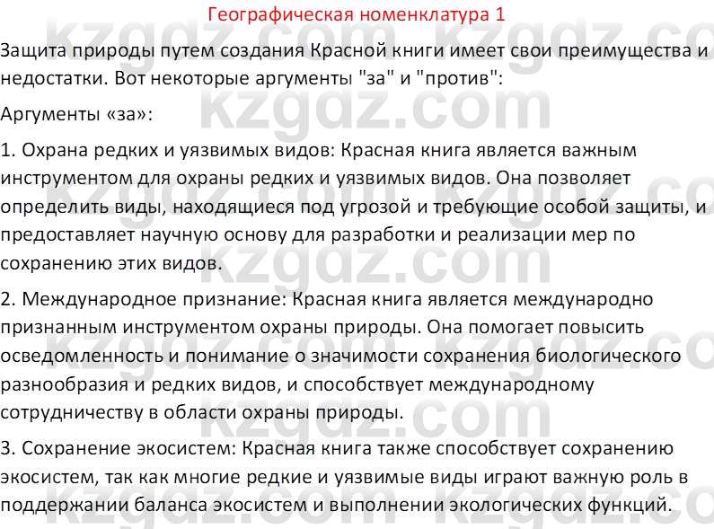 География (Часть 1) Каратабанов Р. А. 8 класс 2018 Вопрос 11