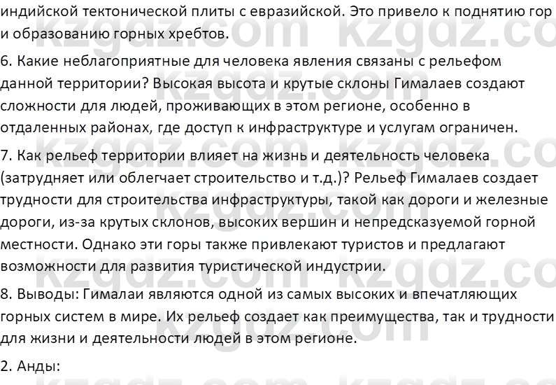 География (Часть 1) Каратабанов Р. А. 8 класс 2018 Вопрос 11