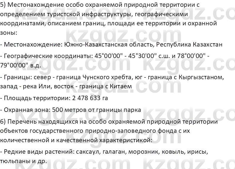 География (Часть 1) Каратабанов Р. А. 8 класс 2018 Вопрос 11