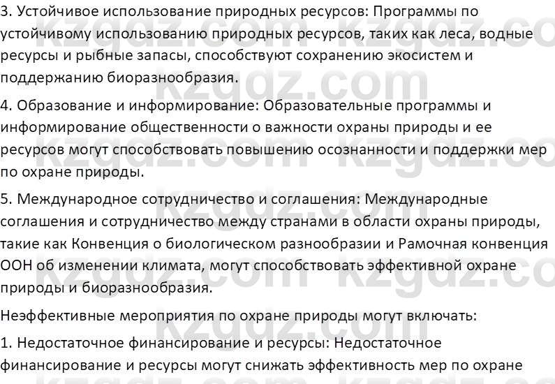 География (Часть 1) Каратабанов Р. А. 8 класс 2018 Вопрос 11