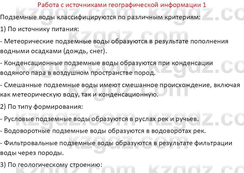 География (Часть 1) Каратабанов Р. А. 8 класс 2018 Вопрос 11