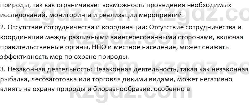 География (Часть 1) Каратабанов Р. А. 8 класс 2018 Вопрос 11
