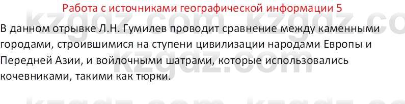 География (Часть 1) Каратабанов Р. А. 8 класс 2018 Вопрос 51