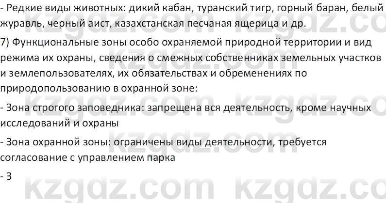География (Часть 1) Каратабанов Р. А. 8 класс 2018 Вопрос 11
