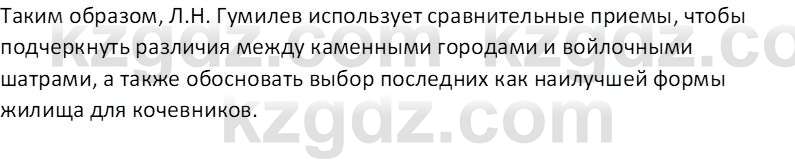 География (Часть 1) Каратабанов Р. А. 8 класс 2018 Вопрос 71