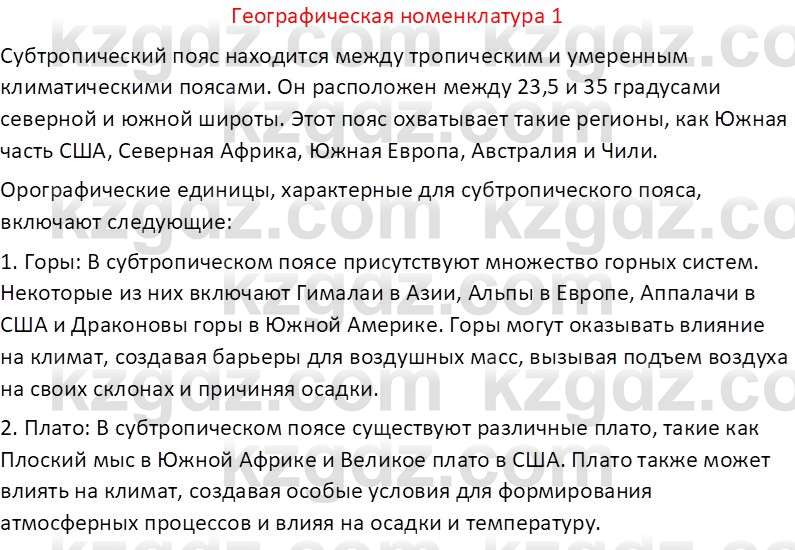 География (Часть 1) Каратабанов Р. А. 8 класс 2018 Вопрос 11