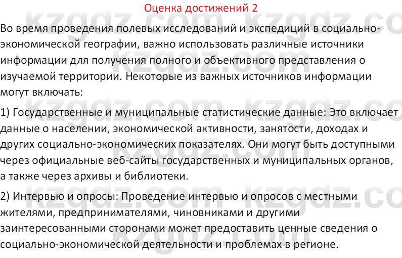 География (Часть 1) Каратабанов Р. А. 8 класс 2018 Вопрос 21