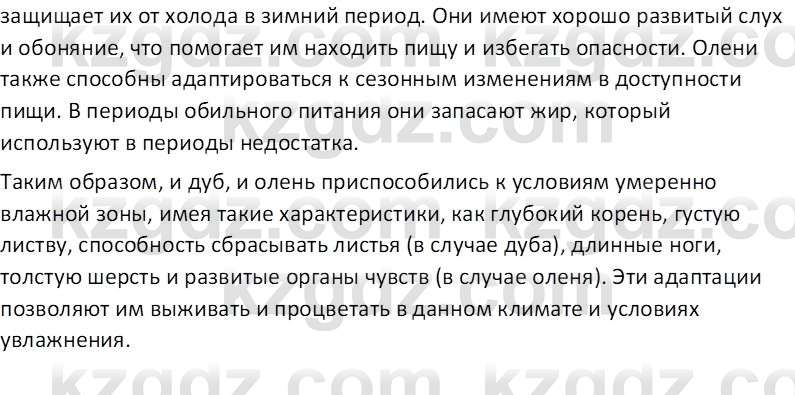 География (Часть 1) Каратабанов Р. А. 8 класс 2018 Вопрос 11