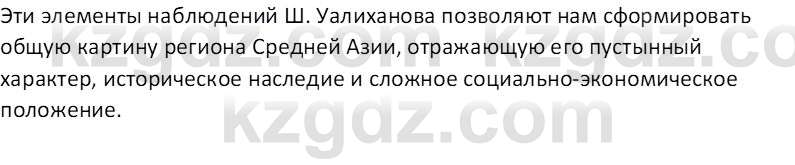 География (Часть 1) Каратабанов Р. А. 8 класс 2018 Вопрос 21