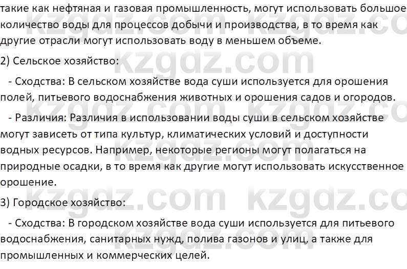 География (Часть 1) Каратабанов Р. А. 8 класс 2018 Вопрос 11