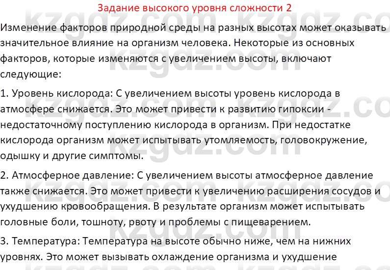География (Часть 1) Каратабанов Р. А. 8 класс 2018 Вопрос 21