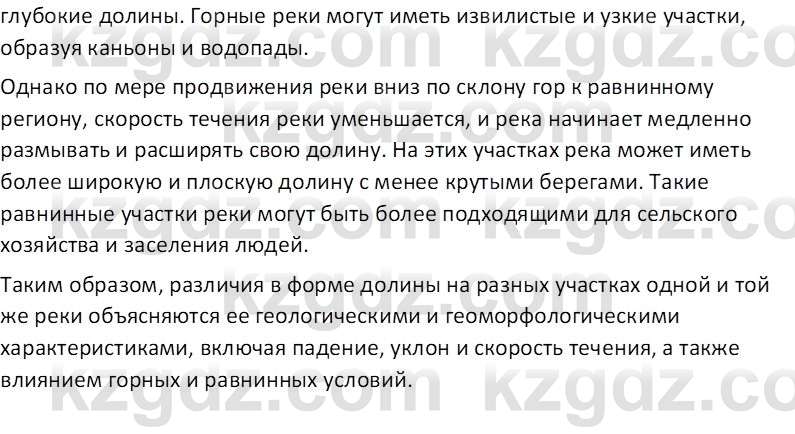 География (Часть 1) Каратабанов Р. А. 8 класс 2018 Вопрос 11