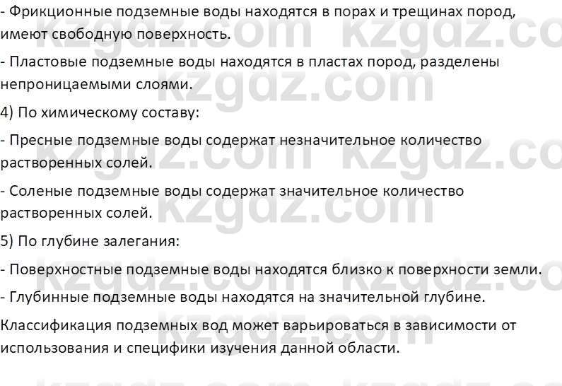 География (Часть 1) Каратабанов Р. А. 8 класс 2018 Вопрос 11
