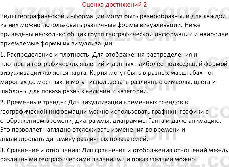 География (Часть 1) Каратабанов Р. А. 8 класс 2018 Вопрос 21