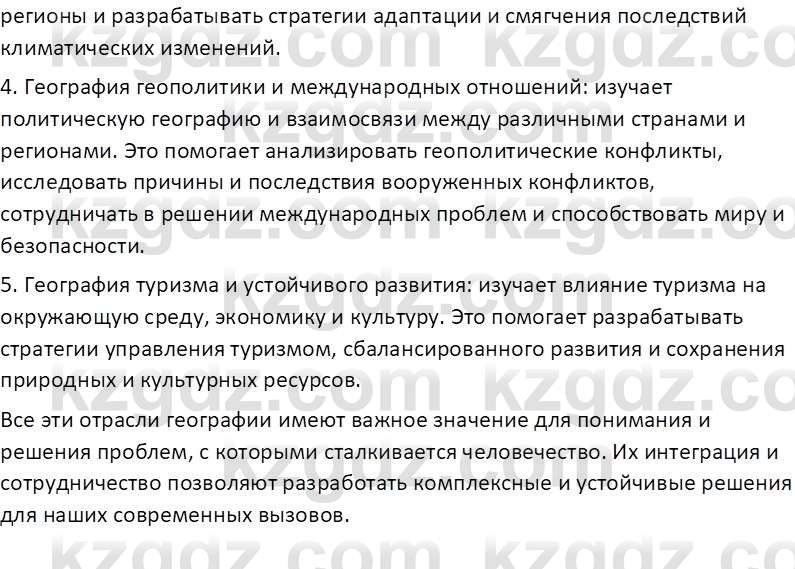География (Часть 1) Каратабанов Р. А. 8 класс 2018 Вопрос 41