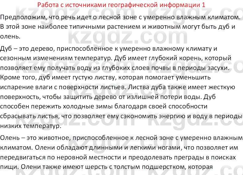 География (Часть 1) Каратабанов Р. А. 8 класс 2018 Вопрос 11