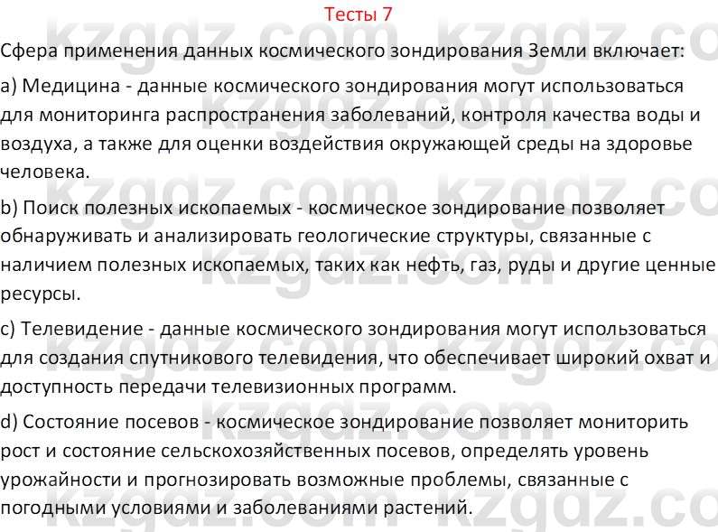 География (Часть 1) Усиков В.В. 9 класс 2019 Тест 71