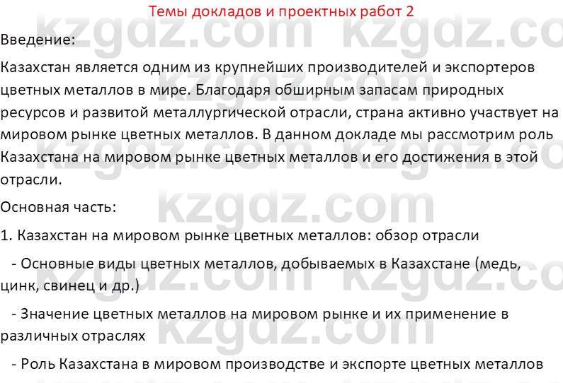 География (Часть 1) Усиков В.В. 9 класс 2019 Творческое задание 21