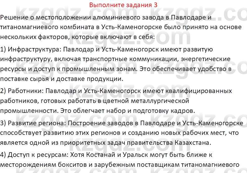 География (Часть 1) Усиков В.В. 9 класс 2019 Знание 31