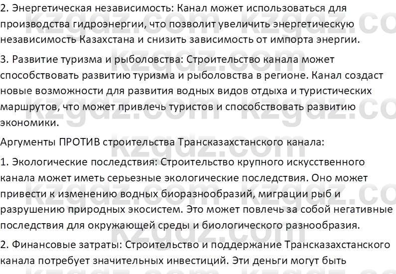 География (Часть 1) Усиков В.В. 9 класс 2019 Творческое задание 11