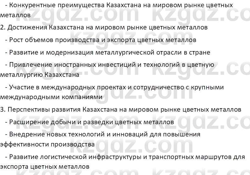 География (Часть 1) Усиков В.В. 9 класс 2019 Творческое задание 21