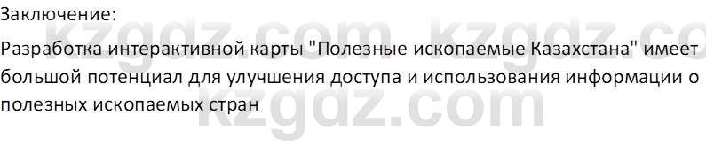 География (Часть 1) Усиков В.В. 9 класс 2019 Творческое задание 31