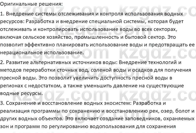 География (Часть 1) Усиков В.В. 9 класс 2019 Знание 51