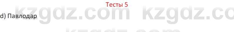 География (Часть 1) Усиков В.В. 9 класс 2019 Тест 51