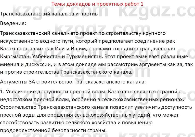 География (Часть 1) Усиков В.В. 9 класс 2019 Творческое задание 11