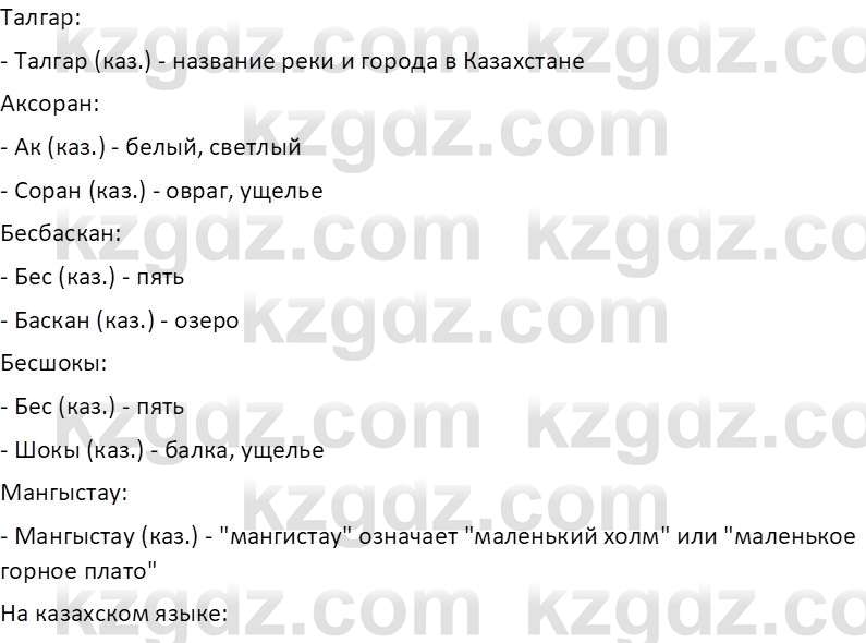 География (Часть 1) Усиков В.В. 9 класс 2019 Знание 61