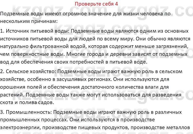 География (Часть 1) Усиков В.В. 9 класс 2019 Проверь себя 41