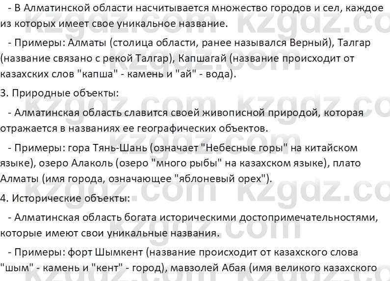 География (Часть 1) Усиков В.В. 9 класс 2019 Творческое задание 31