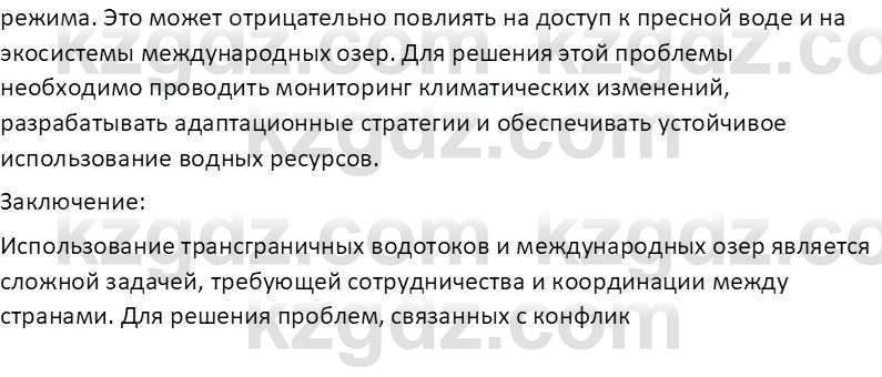 География (Часть 1) Усиков В.В. 9 класс 2019 Творческое задание 21