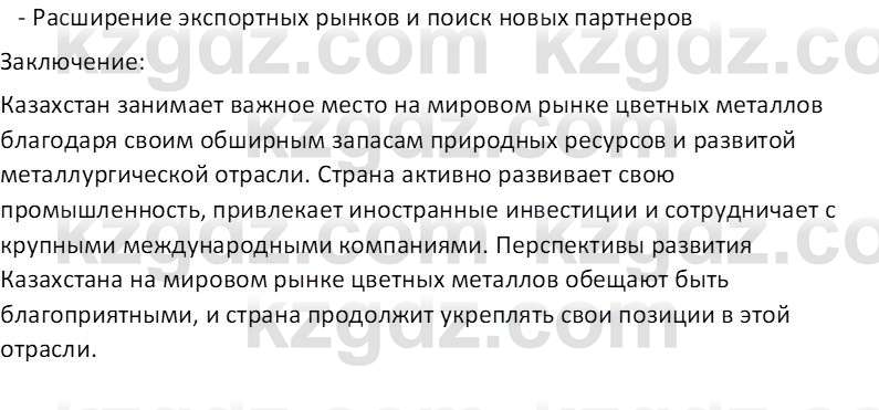 География (Часть 1) Усиков В.В. 9 класс 2019 Творческое задание 21
