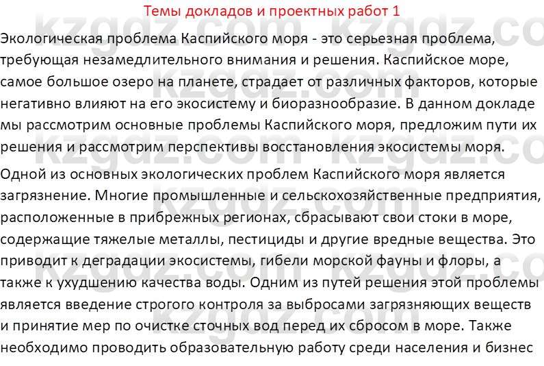 География (Часть 1) Усиков В.В. 9 класс 2019 Творческое задание 11