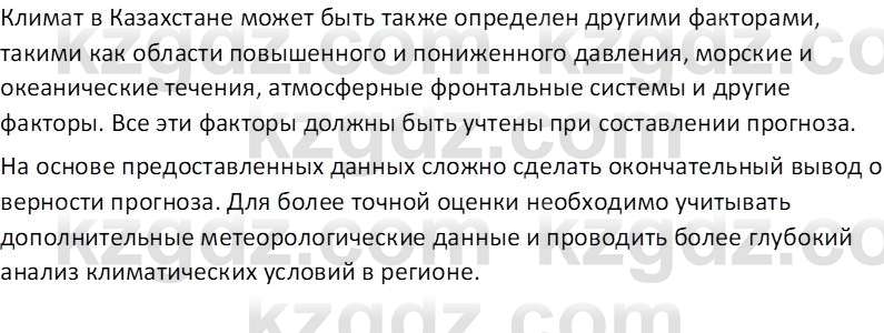 География (Часть 1) Усиков В.В. 9 класс 2019 Знание 41