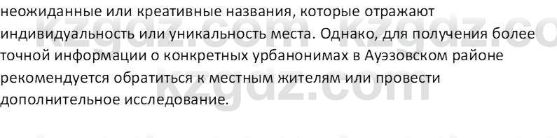 География (Часть 1) Усиков В.В. 9 класс 2019 Знание 41
