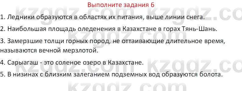 География (Часть 1) Усиков В.В. 9 класс 2019 Знание 61