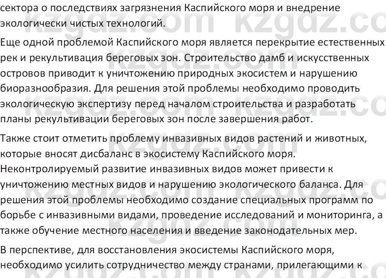 География (Часть 1) Усиков В.В. 9 класс 2019 Творческое задание 11