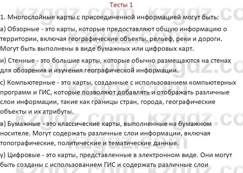 География (Часть 1) Усиков В.В. 9 класс 2019 Тест 11